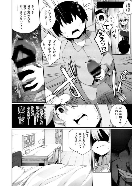 TSシスター、○供のために頑張ります! [すらいむのかんむり] | DLsite 同人 - R18