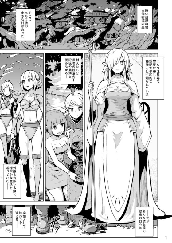 淫欲に狂いしエルフ達の唄 [V-SLASH] | DLsite 同人 - R18