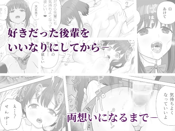 好きだった後輩がいいなりになったから [みつ目のみつ豆] | DLsite 同人 - R18