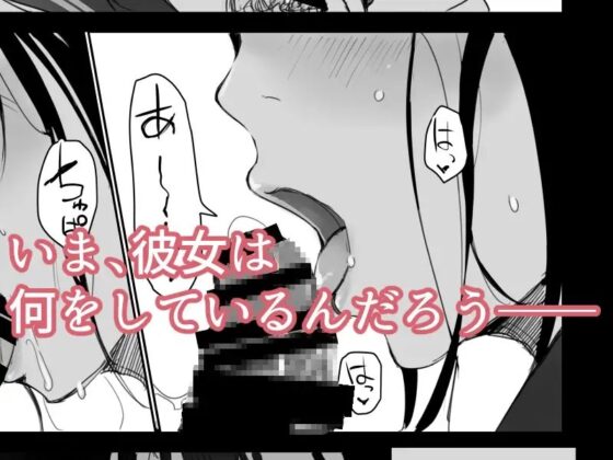 夏休みに会えなかった僕の彼女は。 [あらくれ] | DLsite 同人 - R18