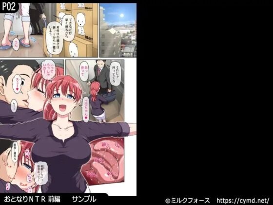 おとなりNTR 前編 [ミルクフォース] | DLsite 同人 - R18