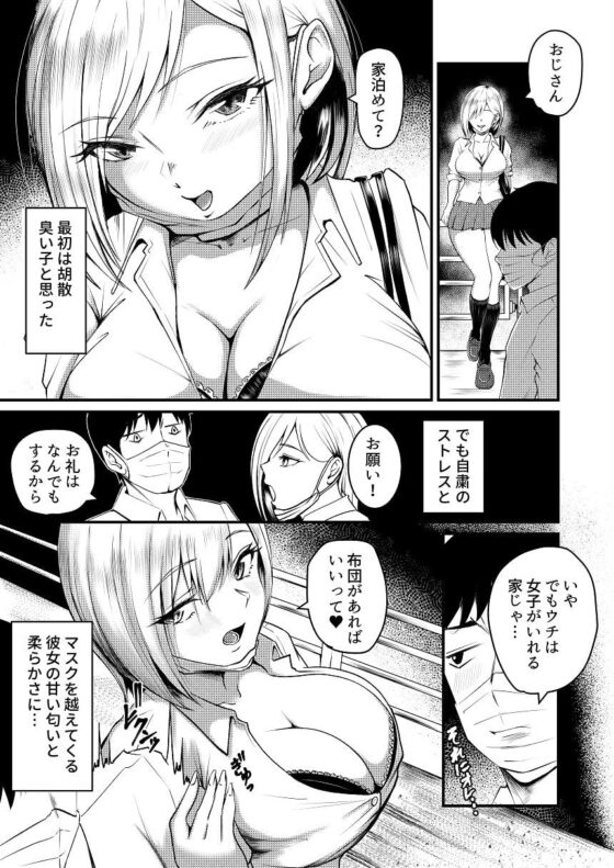 家出ギャルに迫られてパコパコ中出し性活はじめました!! [やみつきハグハグ] | DLsite 同人 - R18