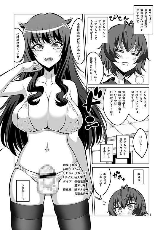 逆アナル風俗でふたなり嬢にメス堕ちさせられちゃった男の娘。 [千夜茶房] | DLsite 同人 - R18