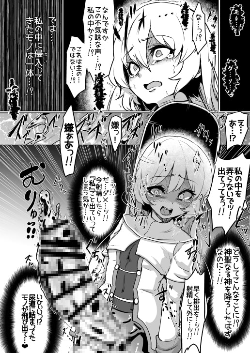 ふたなりシスターちゃんがモルゲッソヨ化する漫画。 [水中ホワイト] | DLsite 同人 - R18