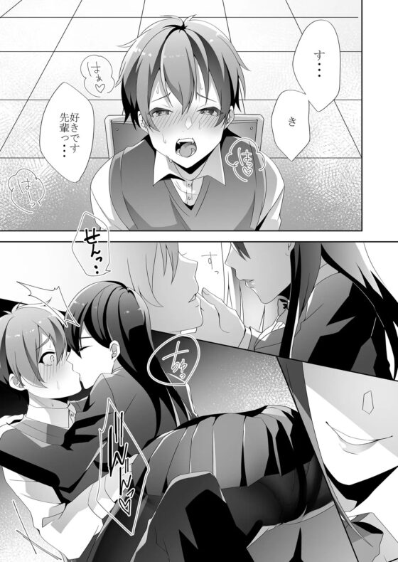 優しい先輩の甘い罠(漫画) [ブリッツクリーク] | DLsite 同人 - R18