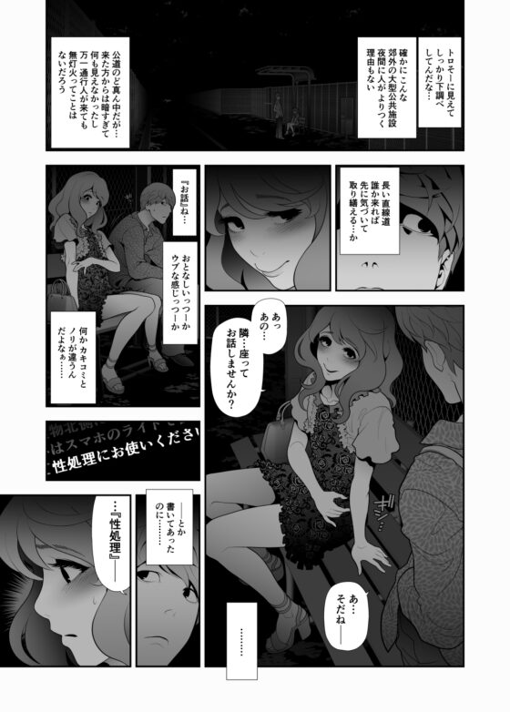 女装子ハッテン系 ≪春原市東部浄水場 篇≫ [兎二角] | DLsite 同人 - R18