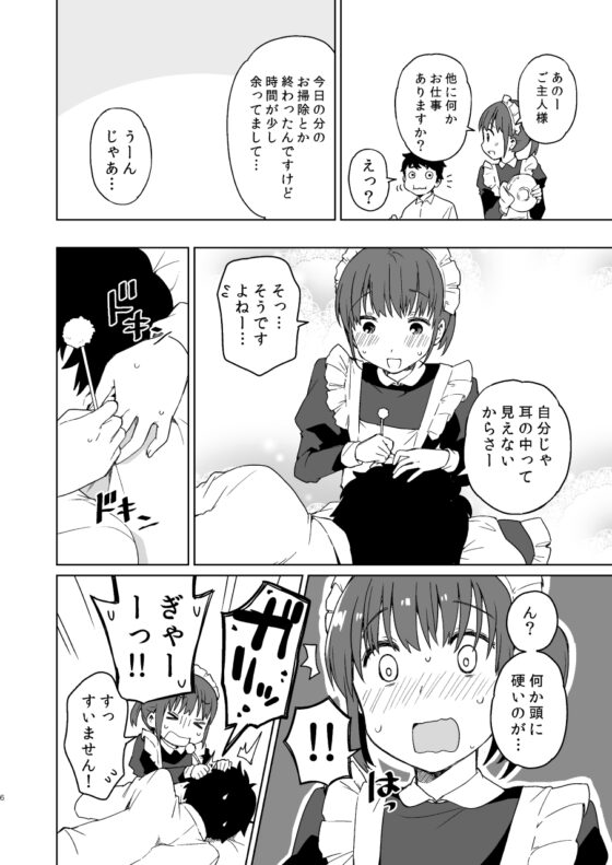 男の娘メイド物語 [※男です。] | DLsite 同人 - R18