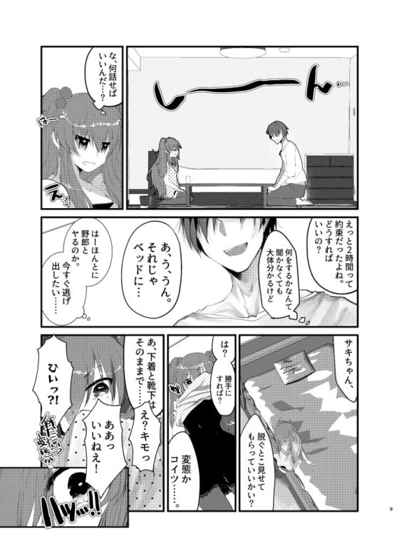 メスガキに負けたくない、と思っていたらメスガキになってしまった件 [Tempest] | DLsite 同人 - R18