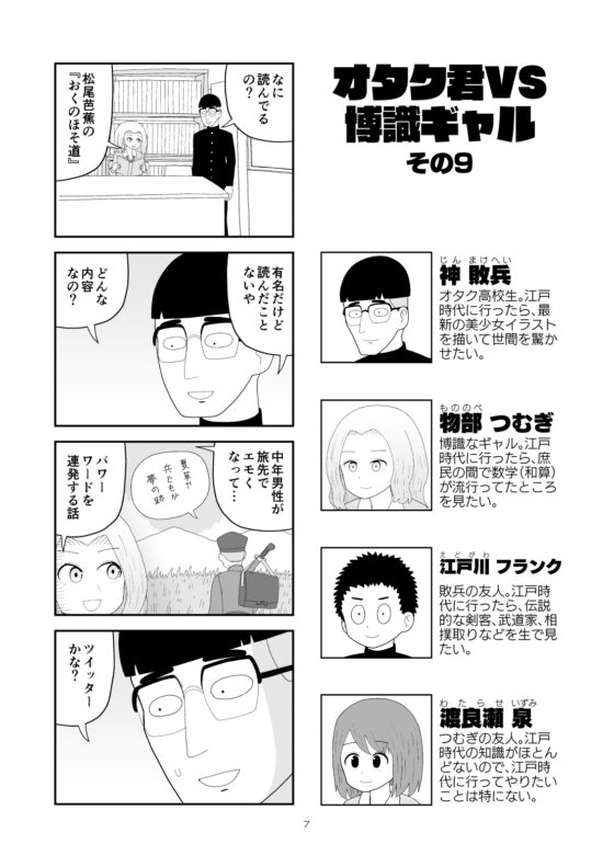 オタク君VS博識ギャル2 [牛肉帝国] | DLsite 同人 - R18