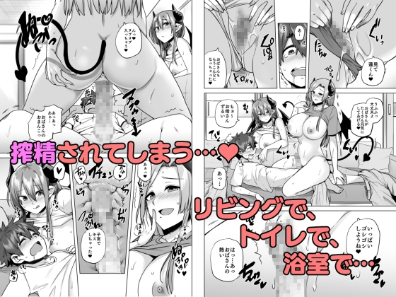 サキュバスお姉さんの搾精性活 [綾枷家の猫] | DLsite 同人 - R18