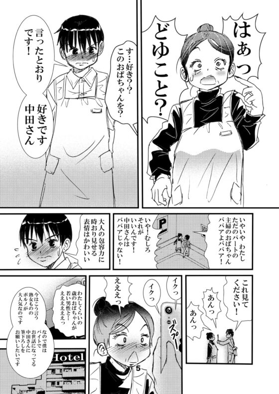 50歳パートの普通のおばちゃん……だがそれがいい [松山せいじ] | DLsite 同人 - R18