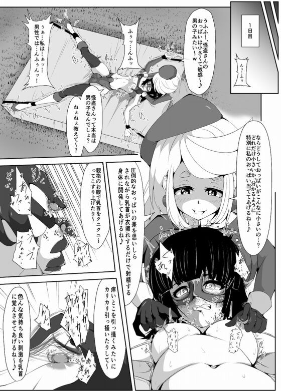 ふたなりのお仕置き怪盗の敗北【後編】 [はるか] | DLsite 同人 - R18