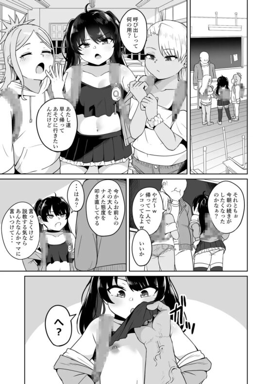 メスガキ学級放課後指導 [不随意運動] | DLsite 同人 - R18