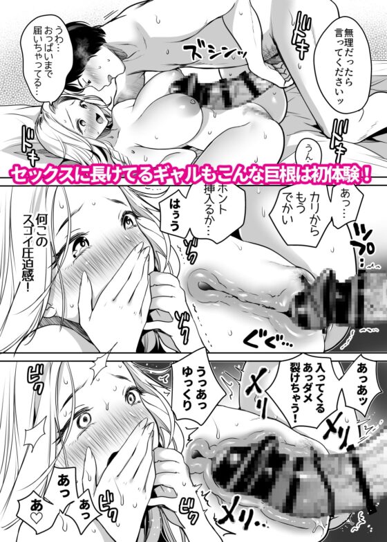 陰キャだってギャルとヤリたい!～巨根アピールをがんばった結果～ [スーパーイチゴチャン] | DLsite 同人 - R18