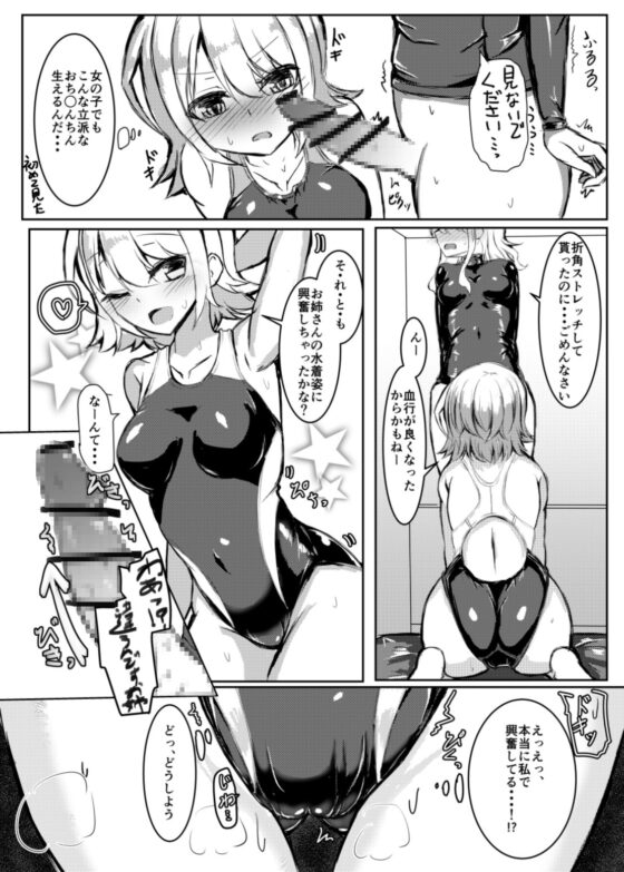 ふたなり女の子が競泳水着のお姉さんとえっちする本 [島鵜製作所] | DLsite 同人 - R18