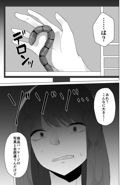 大量のワームをお尻で成長させて排泄するお話 [てるてるがーる] | DLsite 同人 - R18