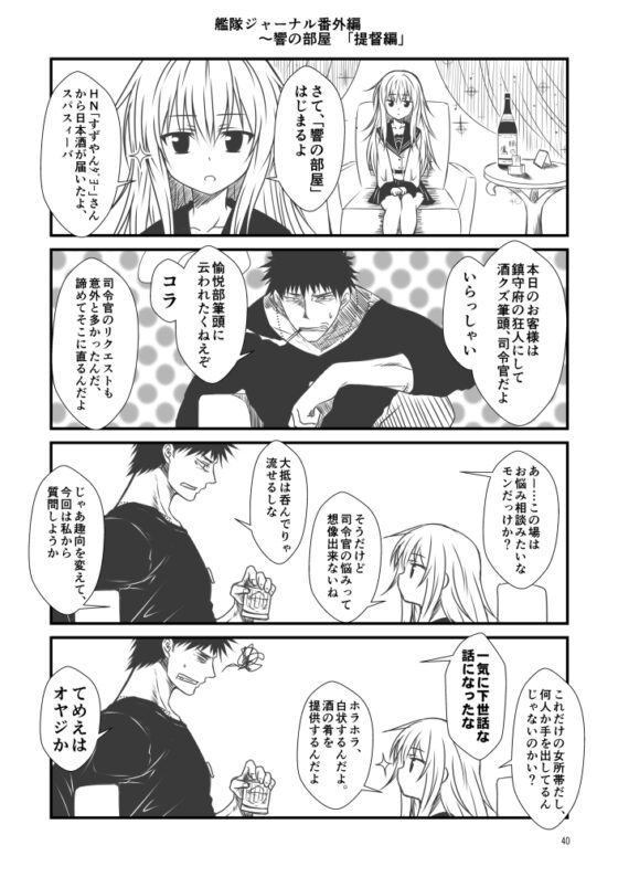 艦隊ジャーナル 番外編～響の部屋総集編 [Check Mate!] | DLsite 同人 - R18