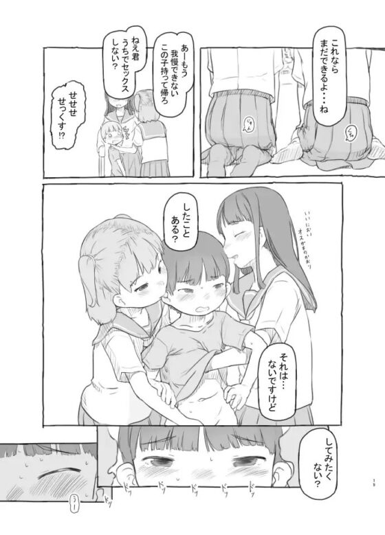 友達の弟がかわいいので [黒魔法研究所] | DLsite 同人 - R18