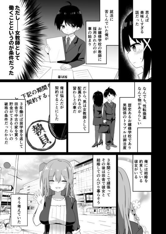 お嬢様学校に女教師として赴任した俺とフタナリお嬢様 [Story Circle] | DLsite 同人 - R18