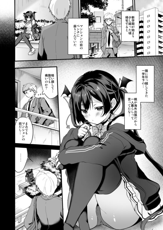 小悪魔ちゃんのこうげき!2 童貞いただきます編 [ヤモセブン] | DLsite 同人 - R18