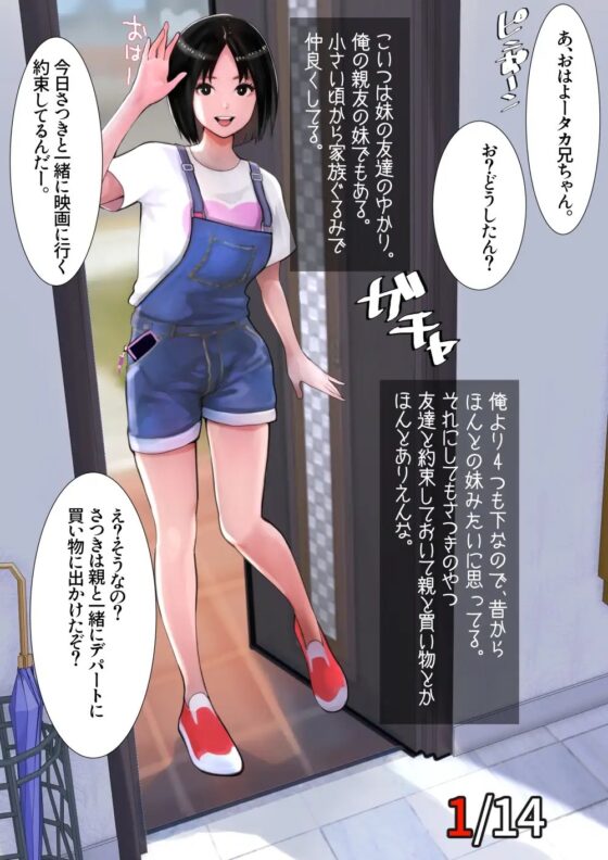 妹SS(ショートストーリー) [甘なつな] | DLsite 同人 - R18