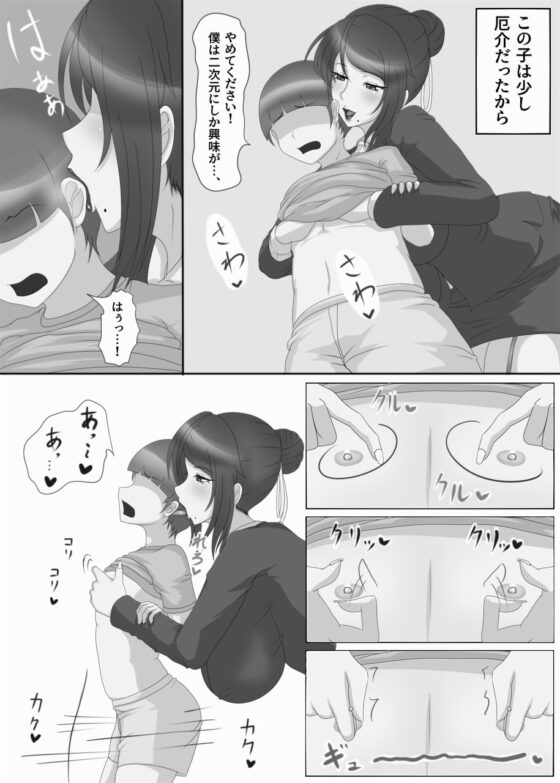 女教師の正体は。 [誘惑技術研究所] | DLsite 同人 - R18