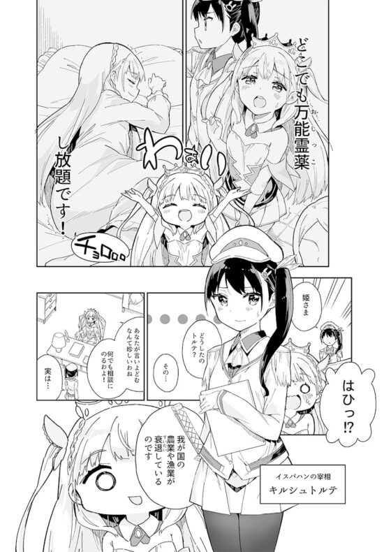 姫さまそれは聖水ですか?総集編 [牛乳屋さん] | DLsite 同人 - R18