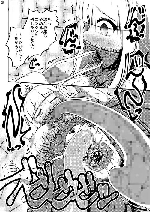 育つ貞操帯を穿いたお姫様の排泄事情 [しろいしのしの] | DLsite 同人 - R18
