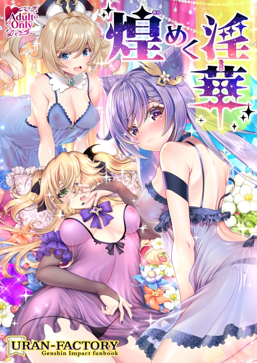 煌めく淫華 [URAN-FACTORY] | DLsite 同人 - R18