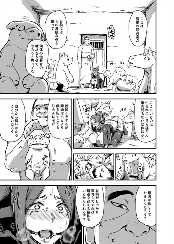 魔獣帝国秘史 中 夫のために快楽拷問に耐える亡国の王妃 [イナフミン] | DLsite 同人 - R18