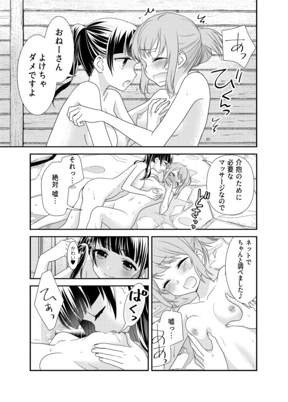 とろける女子湯 [スイートピー&COCOA BREAK] | DLsite 同人 - R18