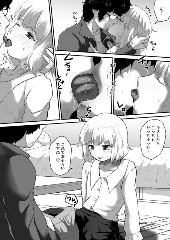 私が男でも勃起しますか!? [男の子で遊ぼう] | DLsite 同人 - R18