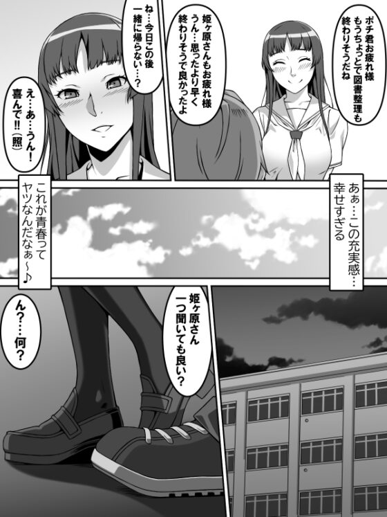 憧れのあの娘が催眠で俺を動けなくして滅茶苦茶に犯してくる話 [カルパッチョ] | DLsite 同人 - R18