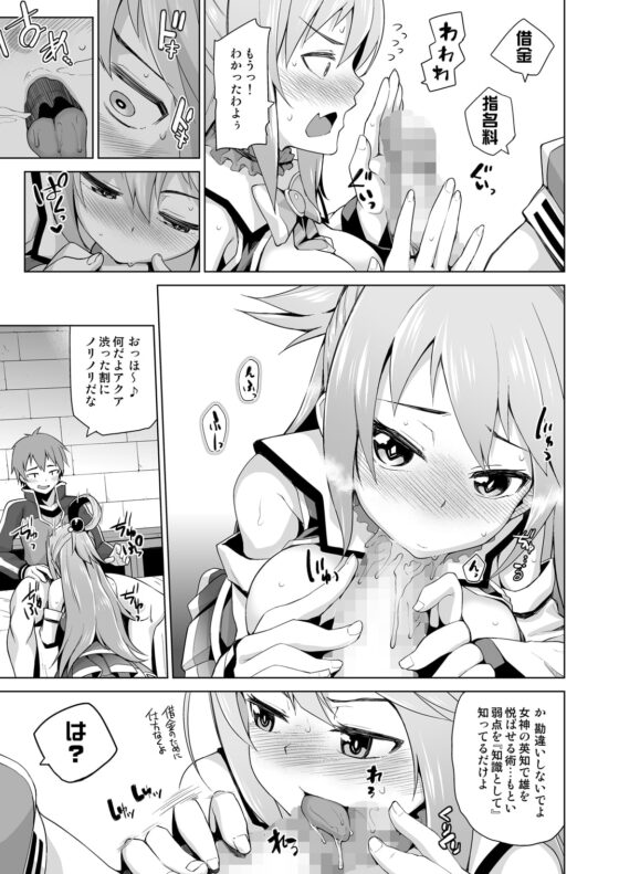 駄女神さまのサキュバスバイト! [珠屋] | DLsite 同人 - R18
