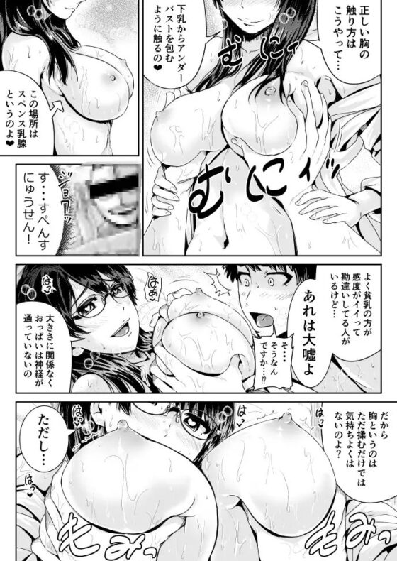 童貞の俺を誘惑するえっちな女子たち!?第5話 [トミヒロ、] | DLsite 同人 - R18