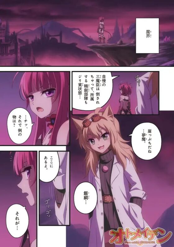 ピュアソルジャー・オトメイデン #7.風の導き手 [I-Rabi] | DLsite 同人 - R18
