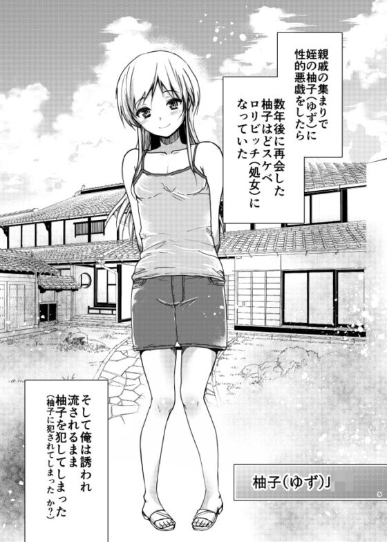 叔父さんのせいでどスケベになった姪 DL版 [モカチョコレート] | DLsite 同人 - R18