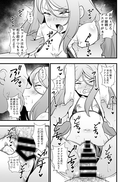 昇天!孕め俺のラグナ・ロック!!理性がブッ飛ぶまで種付けレ〇プ [サークルとこまや] | DLsite 同人 - R18
