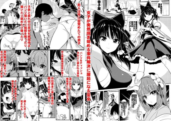 東方時姦総集編3 [背徳漢] | DLsite 同人 - R18