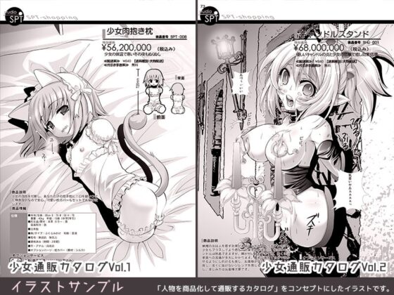 人間通販カタログ [SPT] | DLsite 同人 - R18