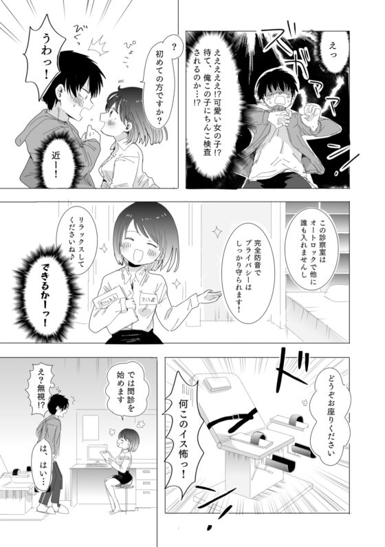 おちん○ん検査官の日常 [欲望の塔] | DLsite 同人 - R18