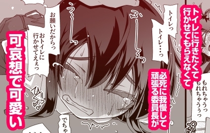 今日の休み時間委員長がトイレに行こうとしたらみんなでずっと邪魔しようぜ [成宮] | DLsite 同人 - R18