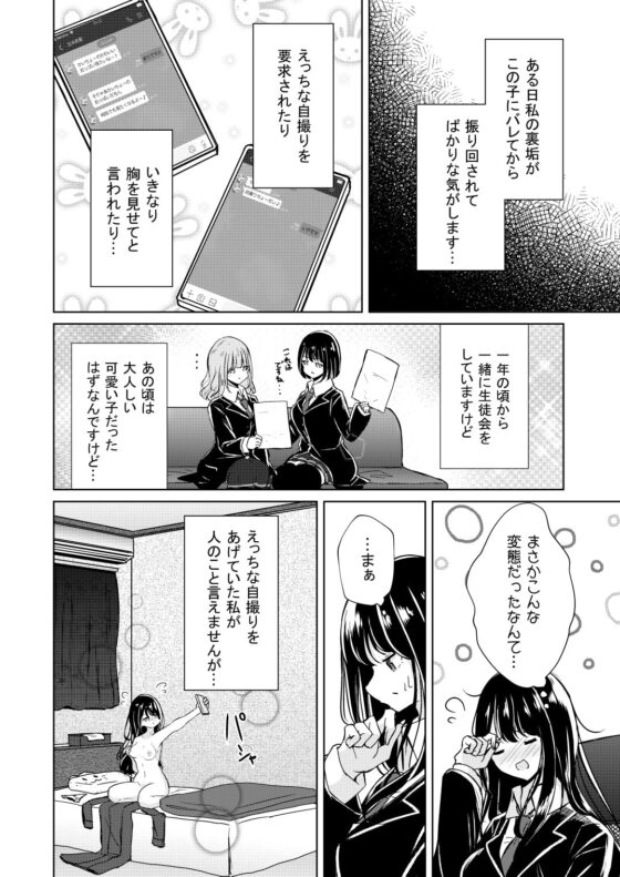 裏垢女子たちの放課後 [ぷらねたりうむ] | DLsite 同人 - R18