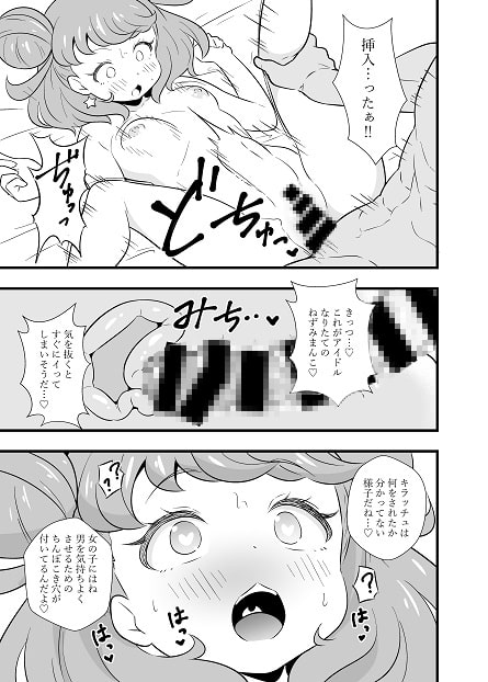 キ〇ッCHUとちゅっちゅしたいっチュ [サークルとこまや] | DLsite 同人 - R18