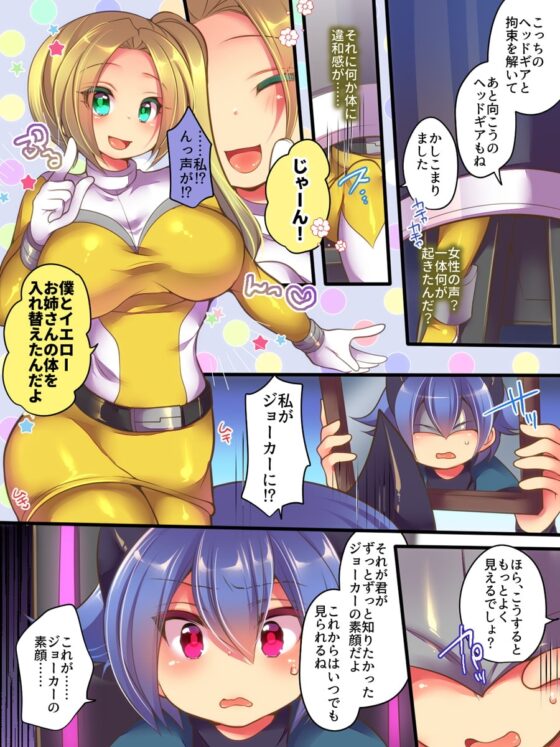 聖装戦隊ブレイブハーツ ～そして正義は悪に堕つ～ [あむぁいおかし製作所] | DLsite 同人 - R18
