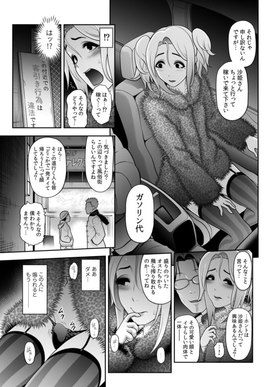 肉便姫のご遊行 [兎二角] | DLsite 同人 - R18