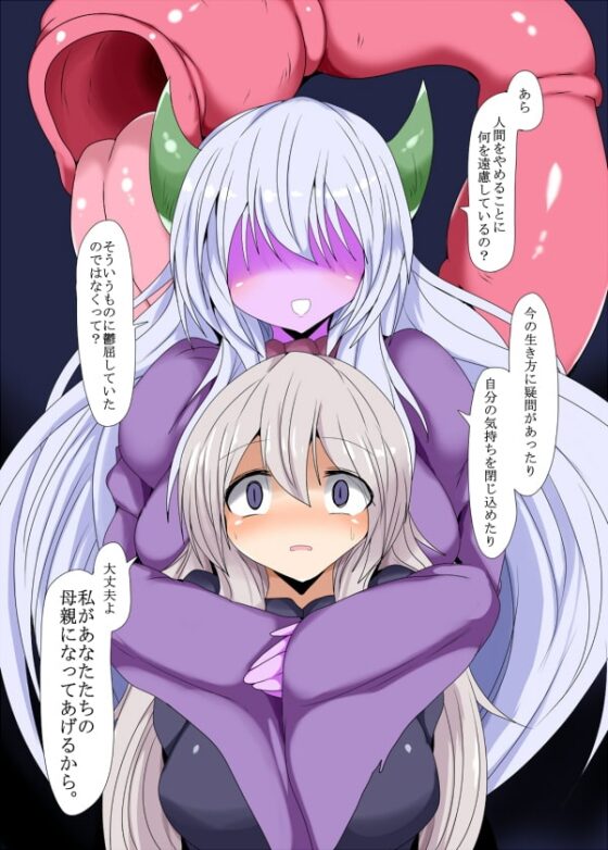 眷属の結束 [幻想ストマック] | DLsite 同人 - R18