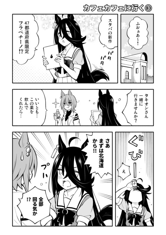 ウマフレンズ [天夏屋] | DLsite 同人 - R18