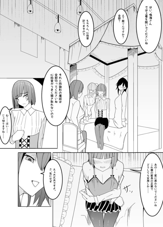 狙いは男性教師♂～メス♀化計画～ [牙を剥く] | DLsite 同人 - R18