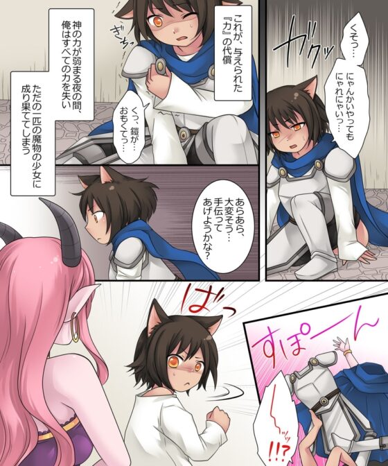 昼は勇者、夜は魔物娘 [あむぁいおかし製作所] | DLsite 同人 - R18